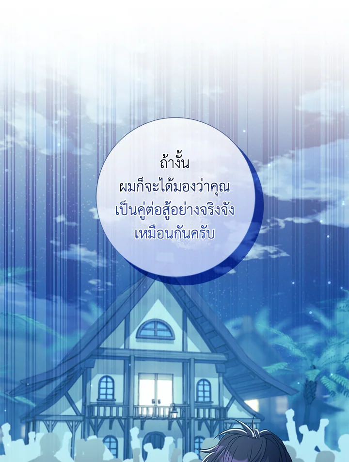 หย่าอะไรกันเพคะ ฝ่าบาท เรายังไม่ได้แต่งงานกันสักหน่อย | Divorcing the Emporor ตอนที่ 25 - รูปที่ 2
