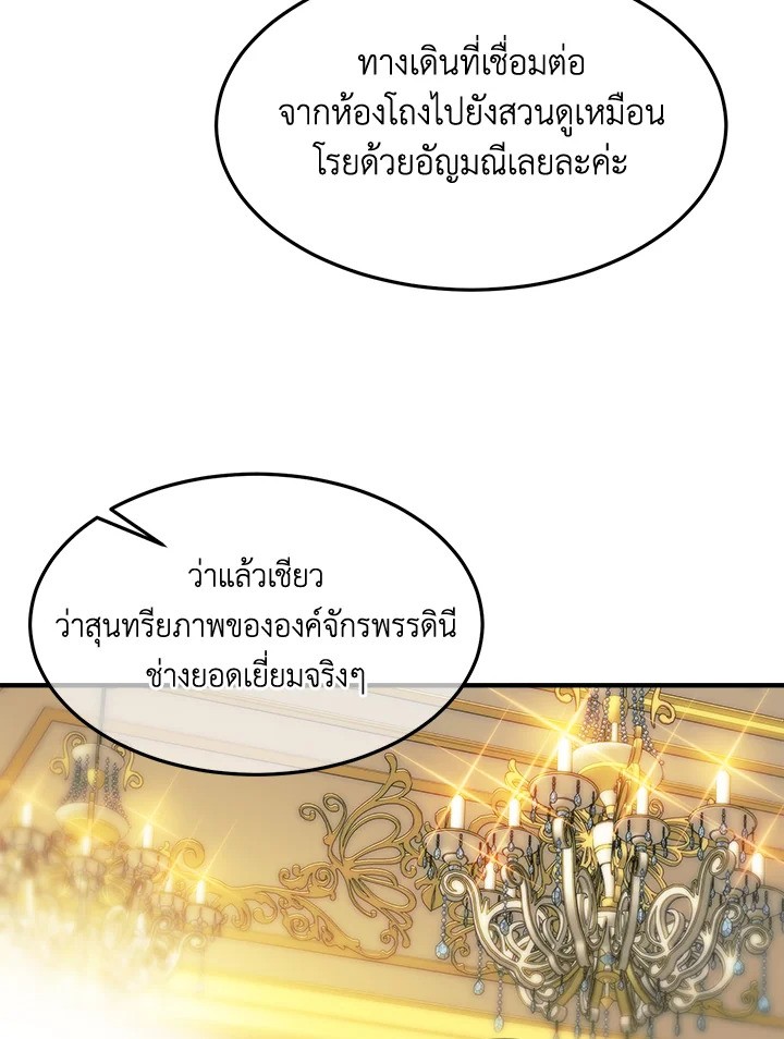 เจ้าหญิงเรเนียผู้บ้าคลั่ง|Crazy Princess Renia ตอนที่ 73 - รูปที่ 2