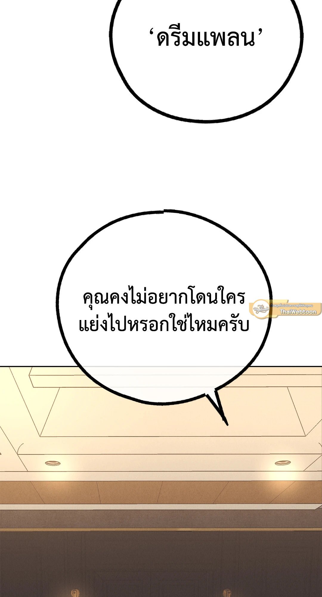 PAYBACK (+R) ตอนที่ 66 - รูปที่ 2