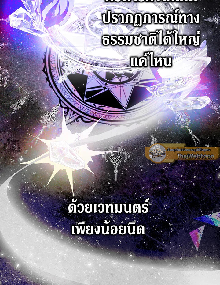 ฉันกลายเป็นภรรยาของพระเอก |  I Became the Wife of the Male Lead ตอนที่ 4 - รูปที่ 2