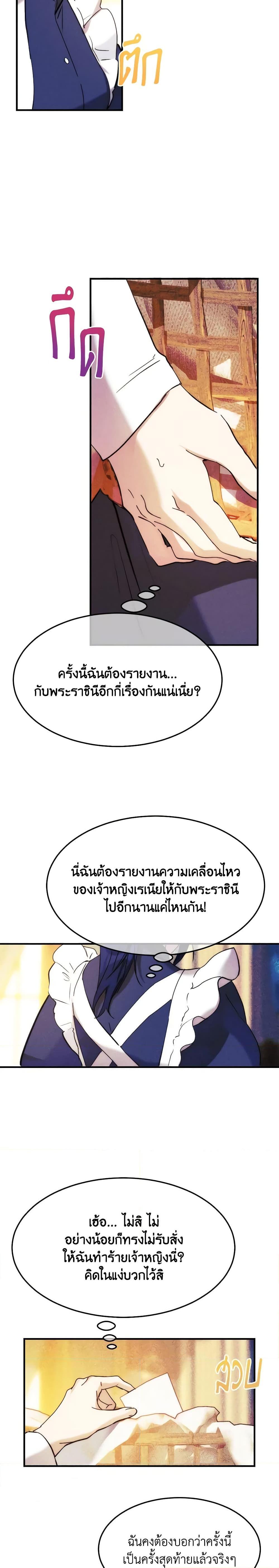 The Princess Pretends to Be Crazy องค์หญิงสติเฟื่อง ตอนที่ 66 - รูปที่ 2