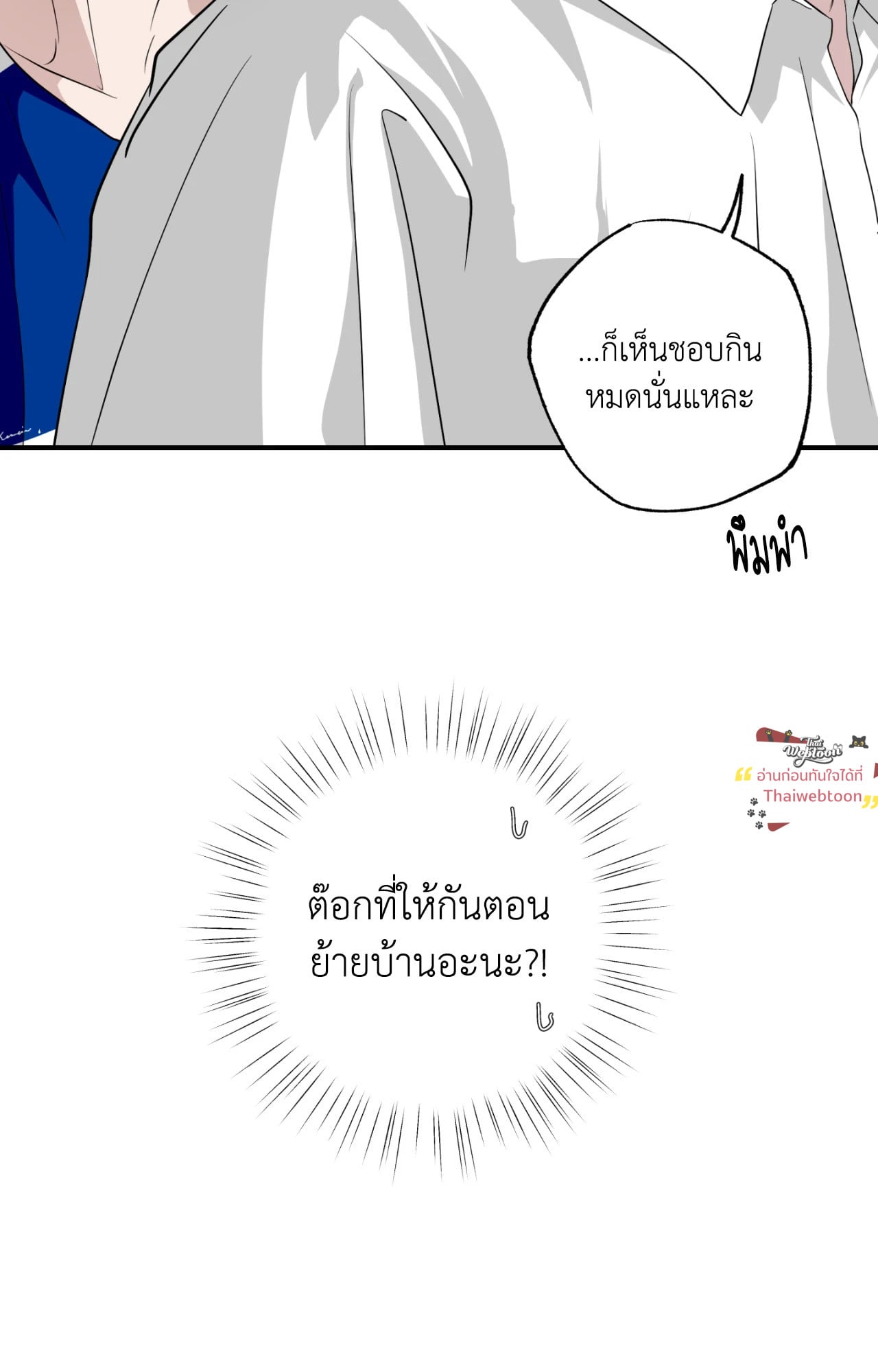 Unsleep (Uncensored) (R+) ตอนที่ 44 - รูปที่ 2