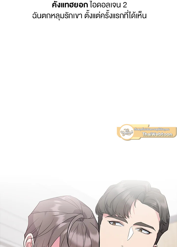 เขาสั่งให้ผมมาเป็นไอดอล | Secretary to Stage ตอนที่ 0 - รูปที่ 2