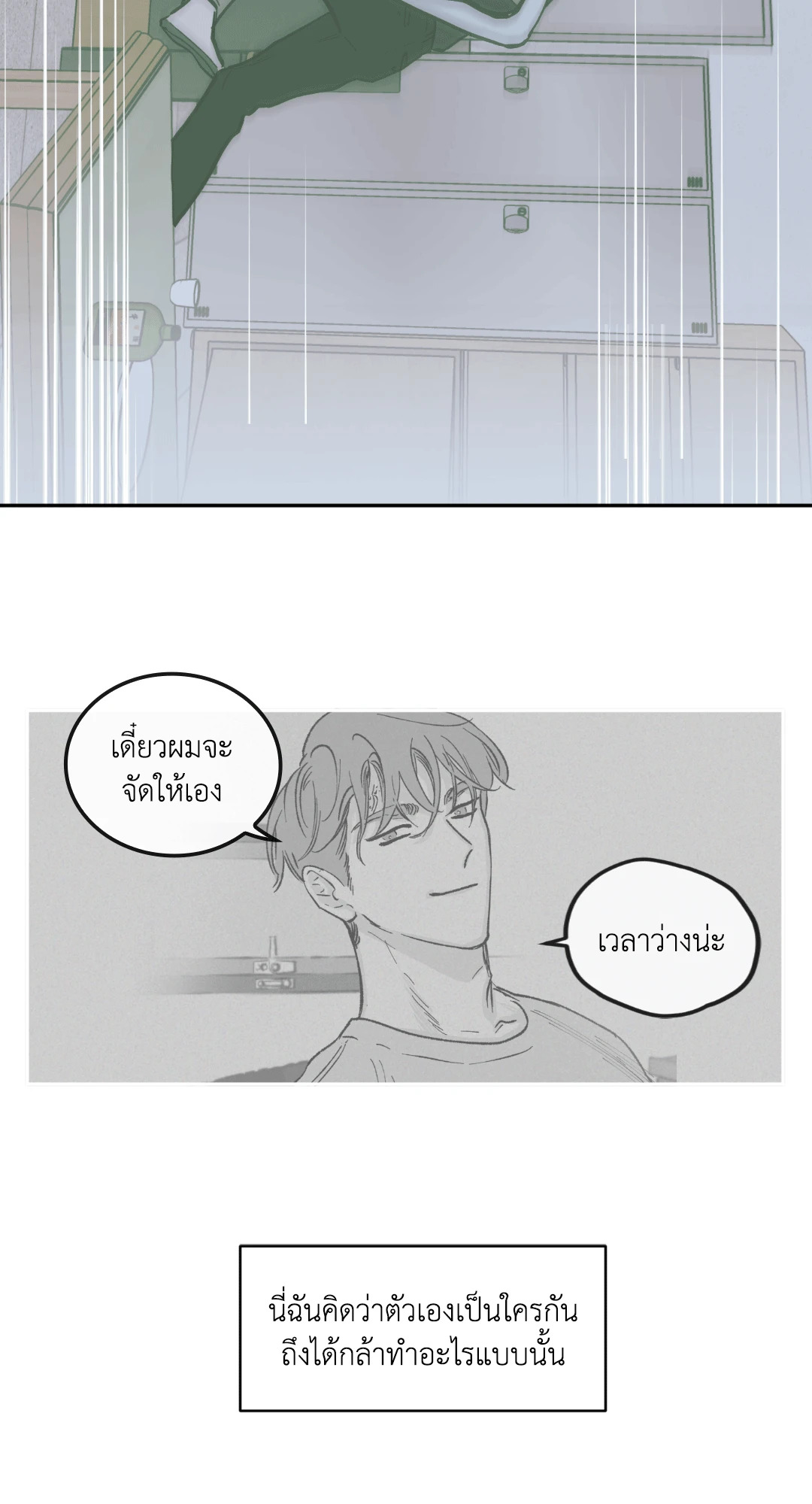 Clean Up 100% ตอนที่ 78 - รูปที่ 2