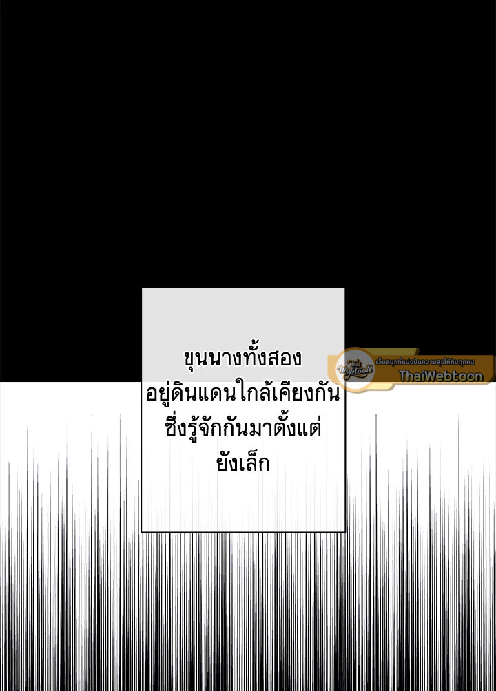 เมื่อผมเป็นอันธพาลลุยเดี่ยวในนิยาย | Trapped in a Webnovel as a Good for Nothing ตอนที่ 172 - รูปที่ 2