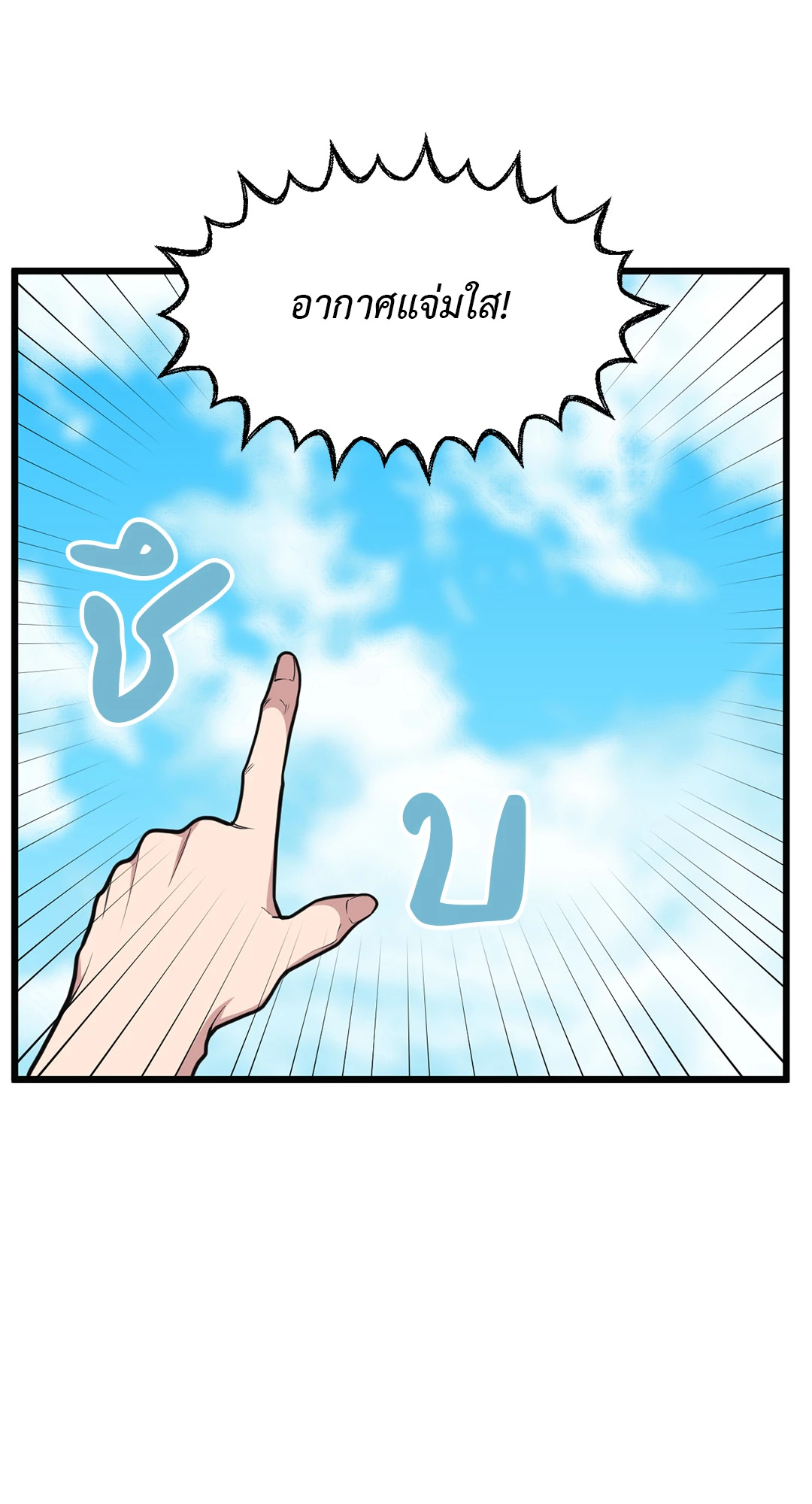 Full Volume ตอนที่ 74 - รูปที่ 2