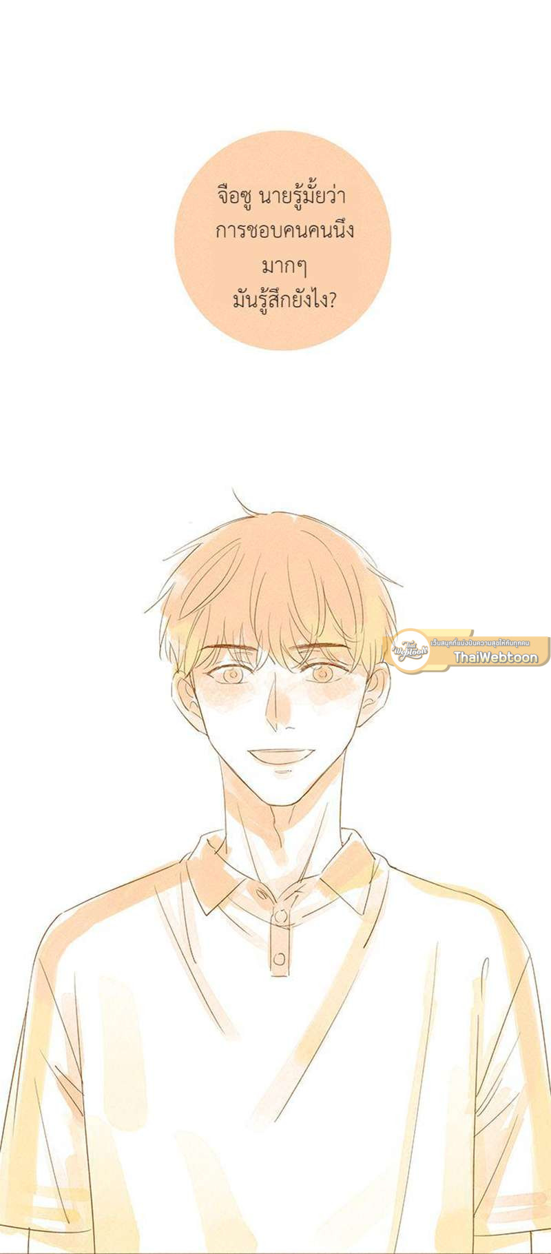 หนึ่งทศวรรษฉันรักนาย | 10 Years Where I Loved You the Most ตอนที่ 24 - รูปที่ 2