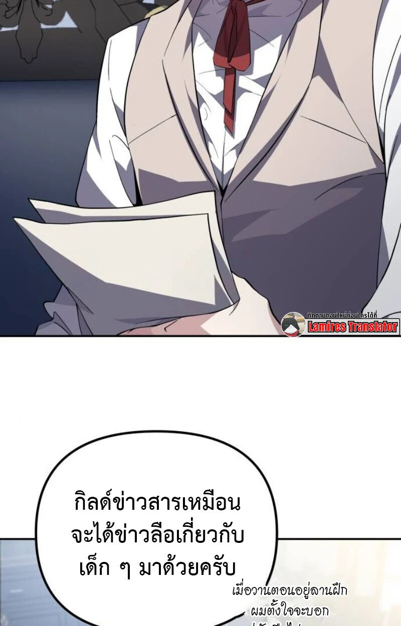 Raising Villains the Right Way ฉันกลายเป็นผู้สนับสนุนของเหล่าตัวร้าย ตอนที่ 12 - รูปที่ 2