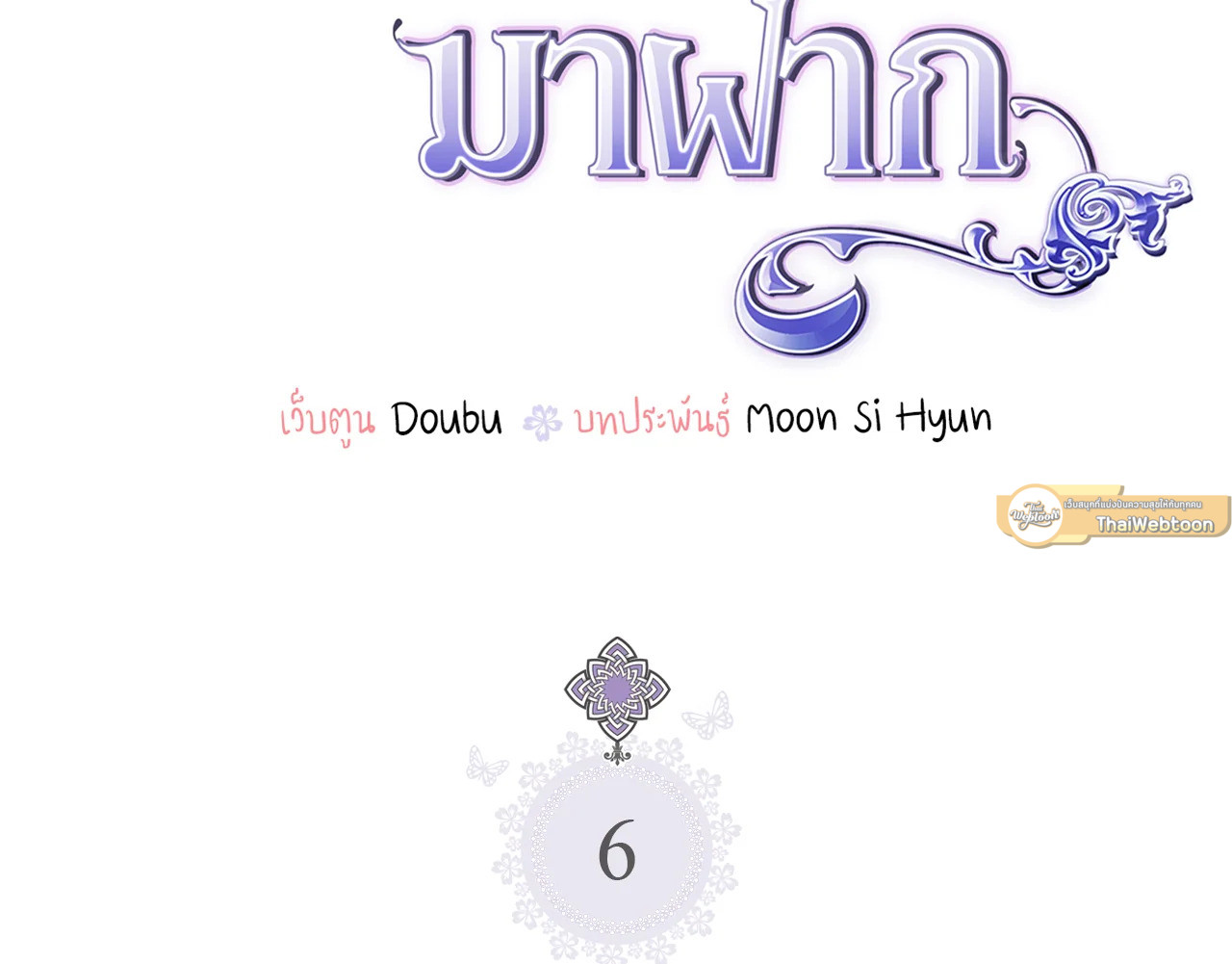 เมื่อพี่สาวเก็บพระเอกมาฝาก | My Sister Picked up the Nale Lead ตอนที่ 6 - รูปที่ 2