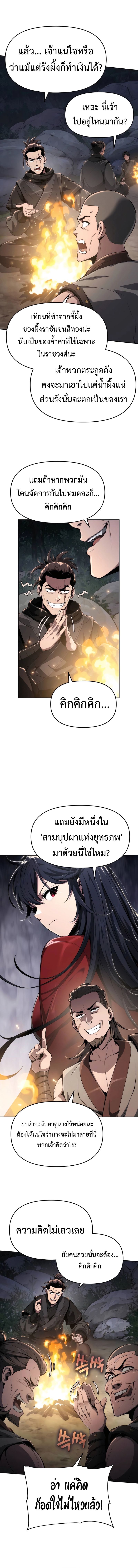 The Poison Master of Sacheon Tang Clan สารานุกรมสัตว์พิษของสตรีมเมอร์ผู้เกิดใหม่ในต่างโลก ตอนที่ 16 - รูปที่ 2