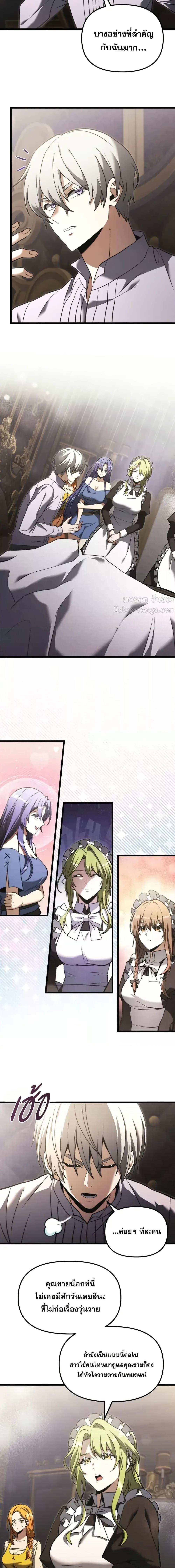 Terminally-Ill Genius Dark Knight อัศวินดำล่าท้าเวลา ตอนที่ 94 - รูปที่ 2