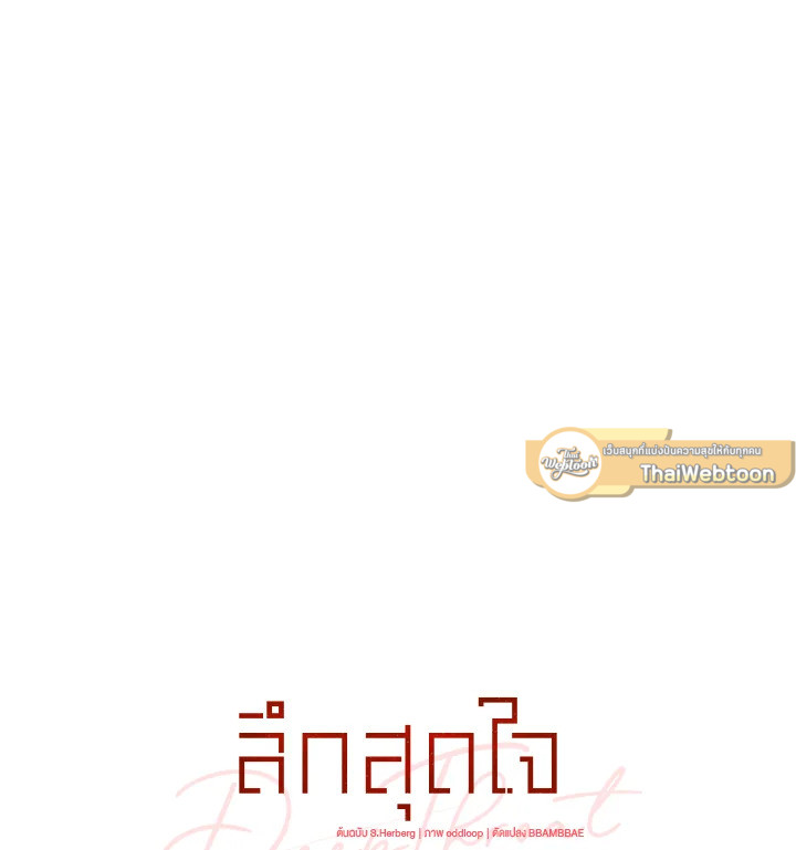 ลึกสุดใจ | Deep Throat ตอนที่ 18 - รูปที่ 2