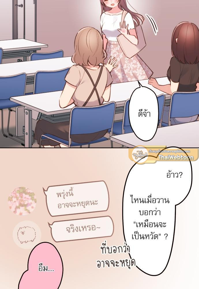 วากะจัง สาวแอ๊บใสหัวใจมีรัก | Waka-chan wa Kyou mo Azatoi ตอนที่ 40 - รูปที่ 2