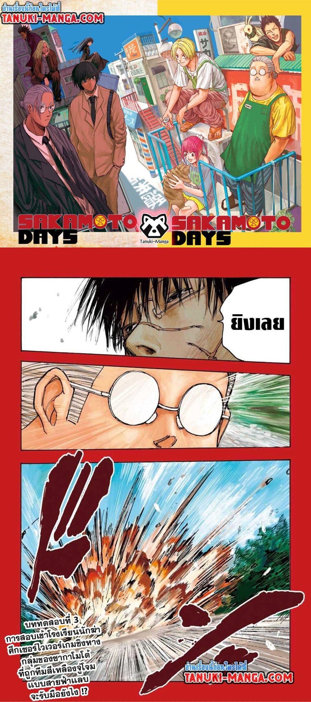 Sakamoto Days ตอนที่ 64 - รูปที่ 1