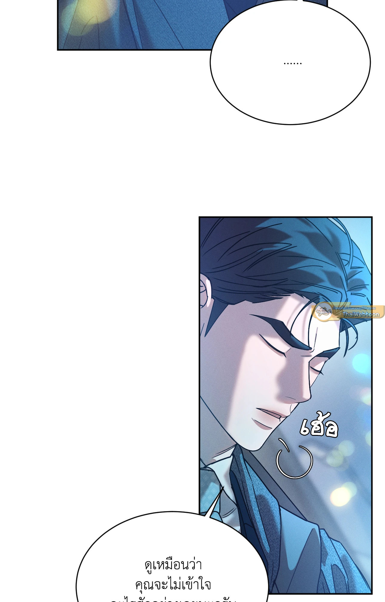 เงื่อนไขความสัมพันธ์ของผมกับเขา | Flip the Script ตอนที่ 38 - รูปที่ 2