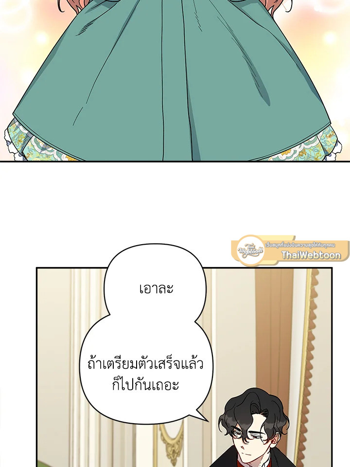 วิธีเป็นลูกสาวของวีรบุรุษนอกกฎหมาย ตอนที่ 37 - รูปที่ 2