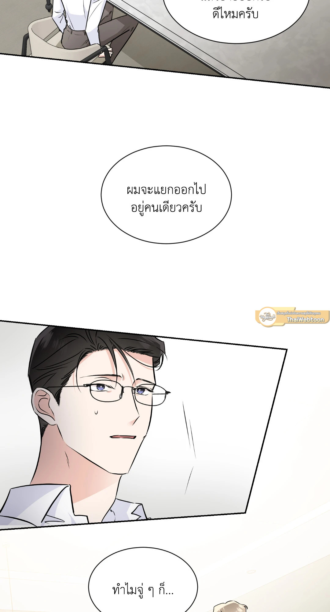 Come and Take! ตอนที่ 47 - รูปที่ 2