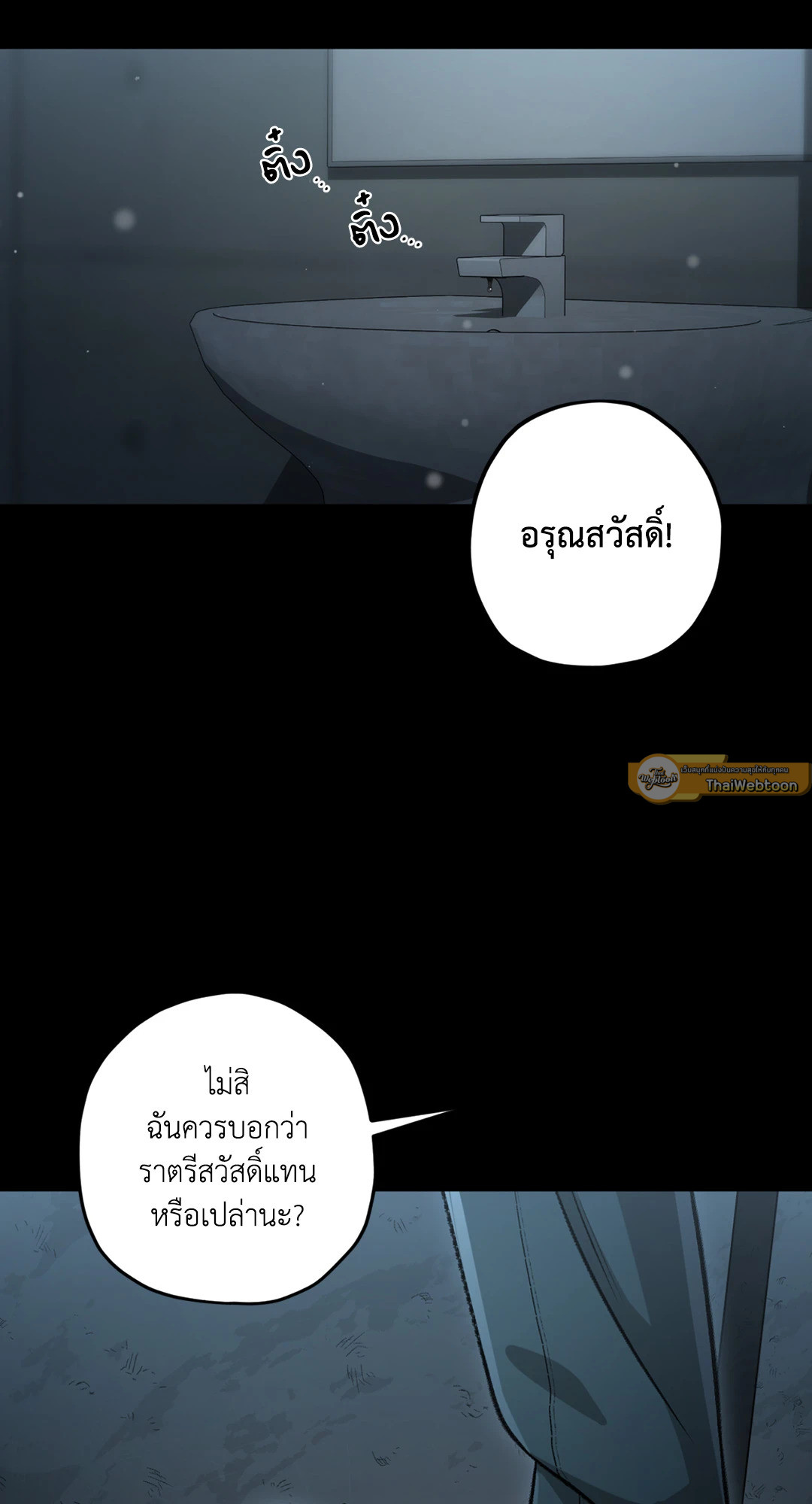 Liveta ตอนที่ 89 - รูปที่ 2