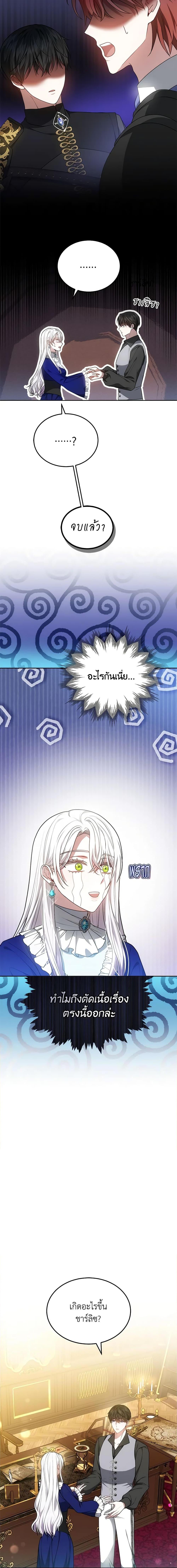 The Male Lead’s Nephew Loves Me So Much ตอนที่ 55 - รูปที่ 2