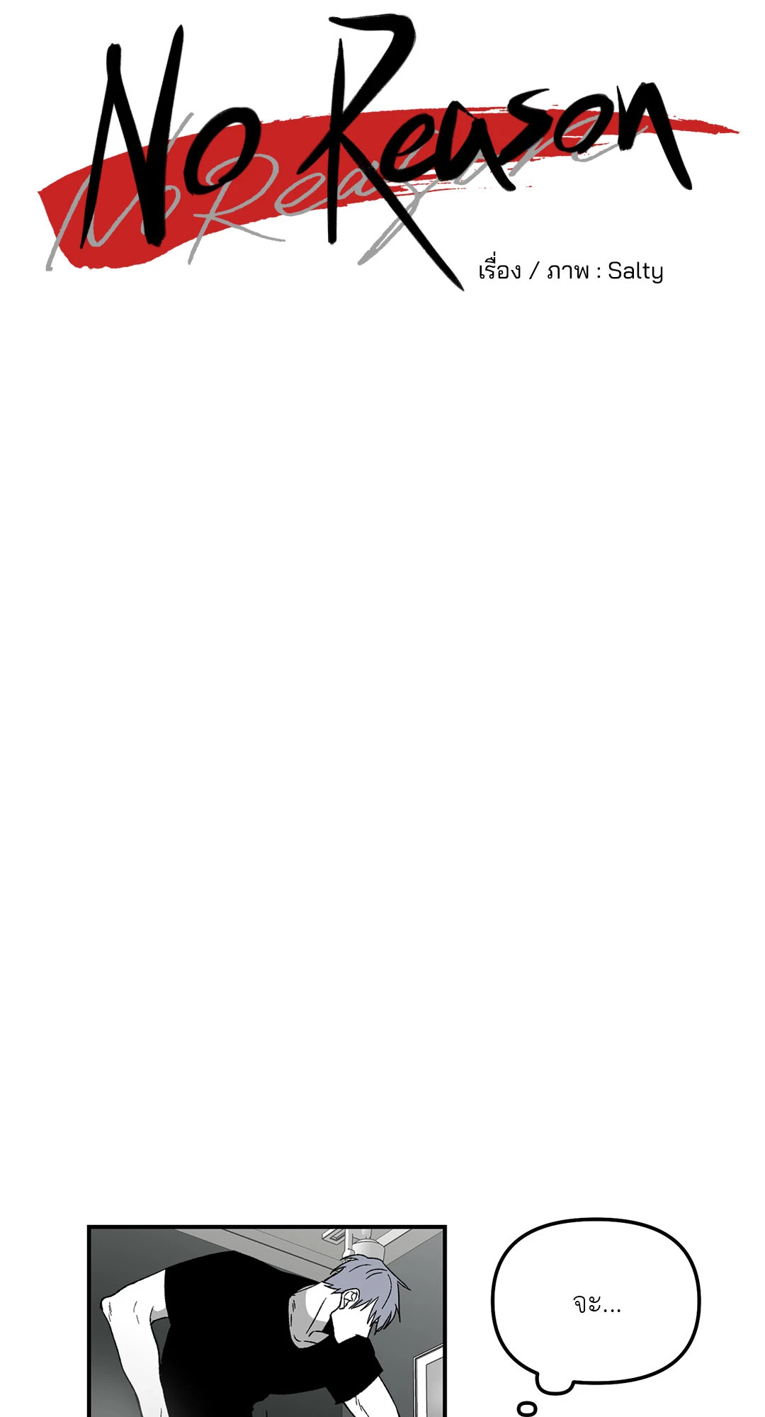 No Reason ตอนที่ 39 - รูปที่ 2