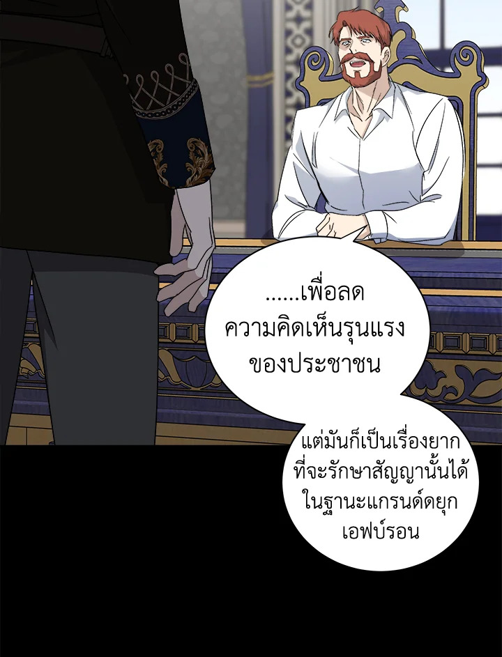 ชีวิตที่สองของนางร้าย | The Villainess Lives Twice ตอนที่ 135 - รูปที่ 2