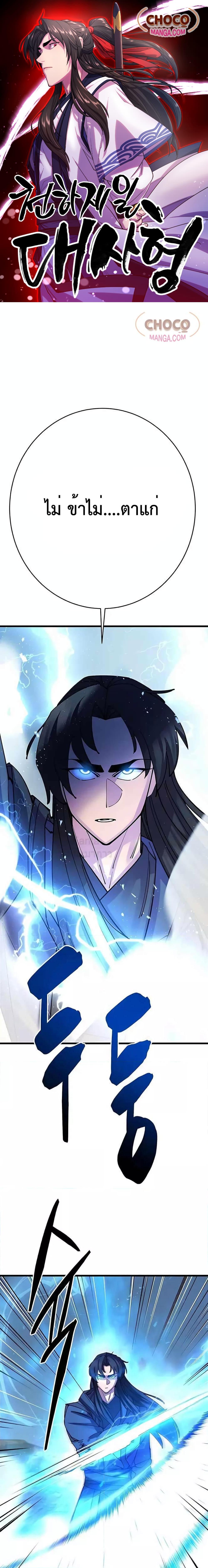 World’s Greatest Senior Disciple ตอนที่ 37 - รูปที่ 1