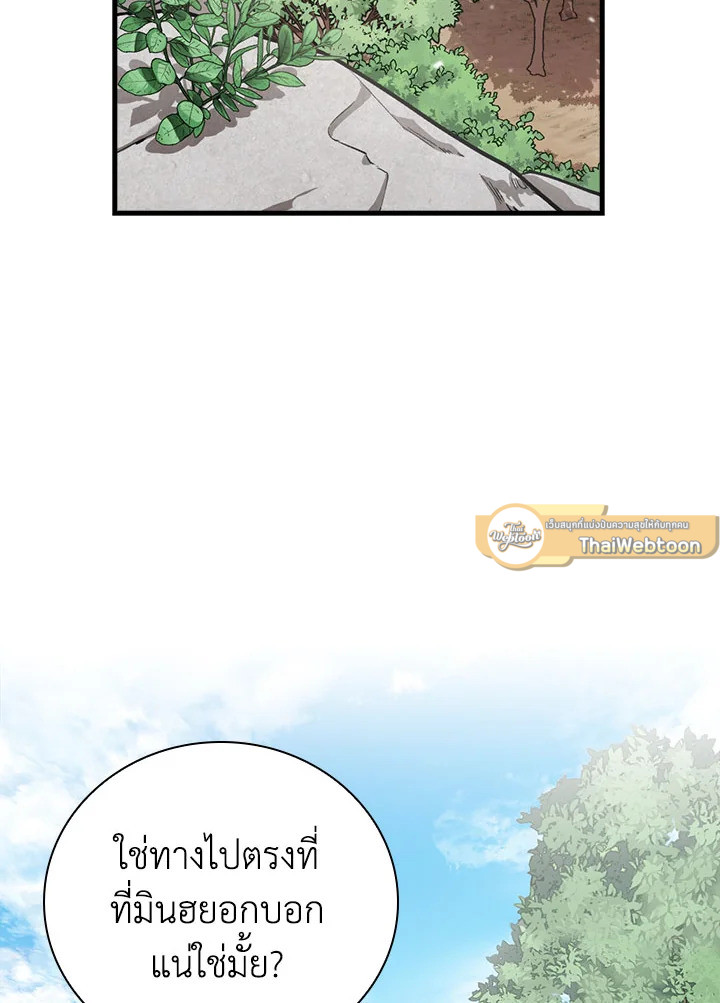 กินจุทะลุเลเวล | Leveling Up, by Only Eating ตอนที่ 63 - รูปที่ 2