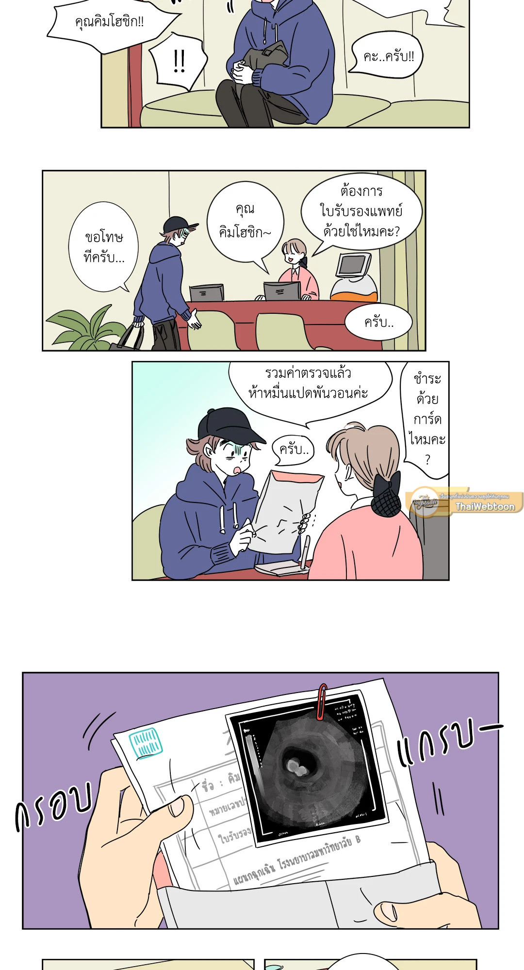 Hosik's Story ตอนที่ 1 - รูปที่ 2