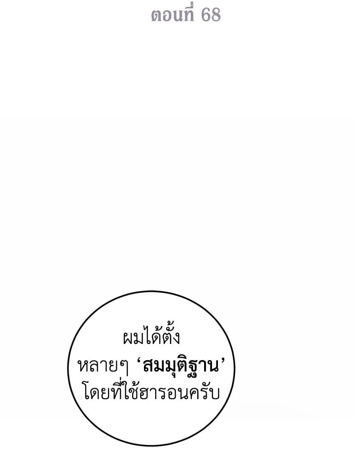 ชีวิตที่เหลือของตัวประกอบจำกัดเวลา | The Time of the Terminally lll Extra ตอนที่ 68 - รูปที่ 2