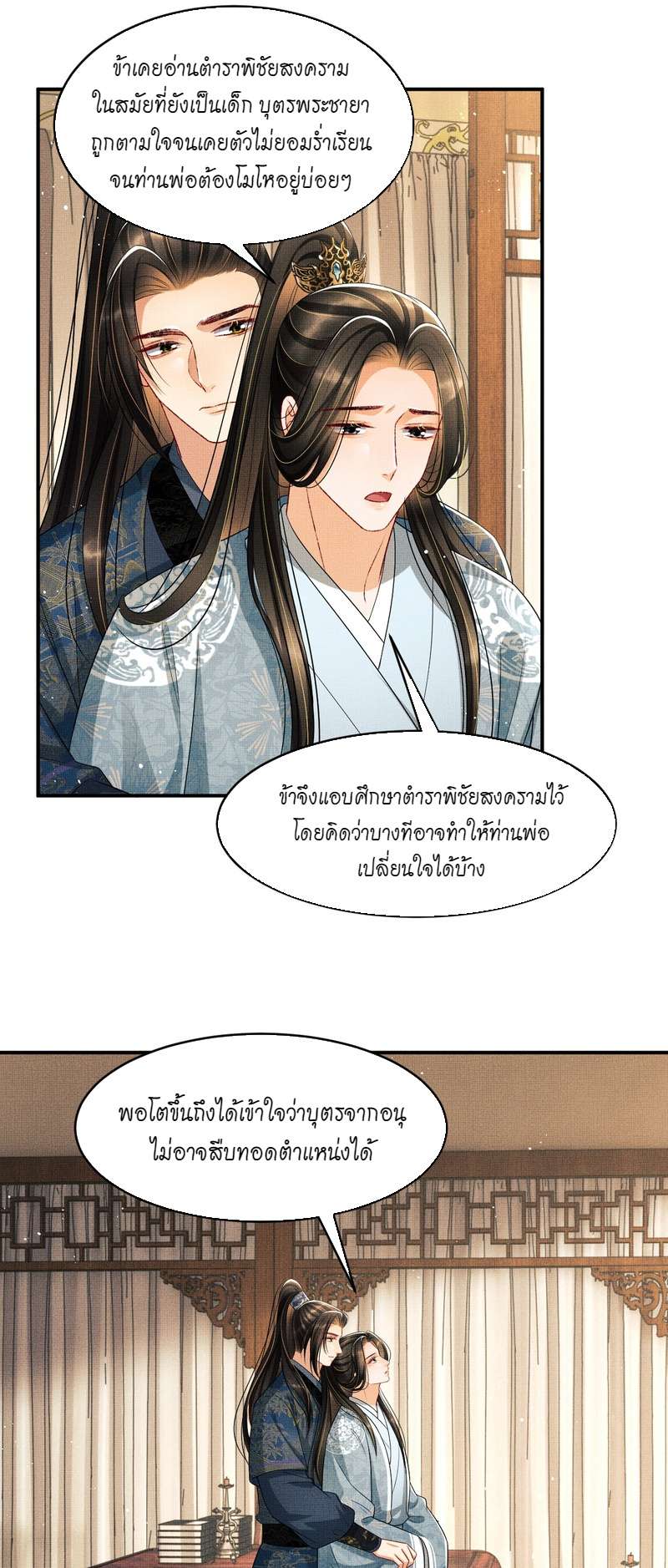 หนึ่งคำมั่น นิรันดร์ | You Own My All ตอนที่ 71 - รูปที่ 2