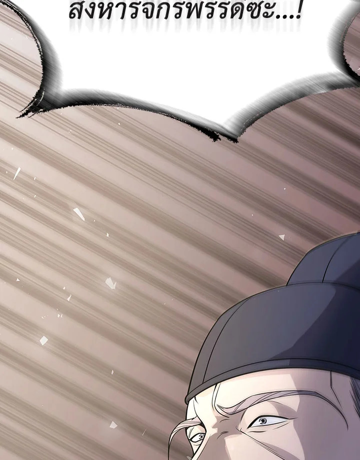 โรงเตี๊ยมวายุเมฆา | Storm Inn ตอนที่ 103 - รูปที่ 2