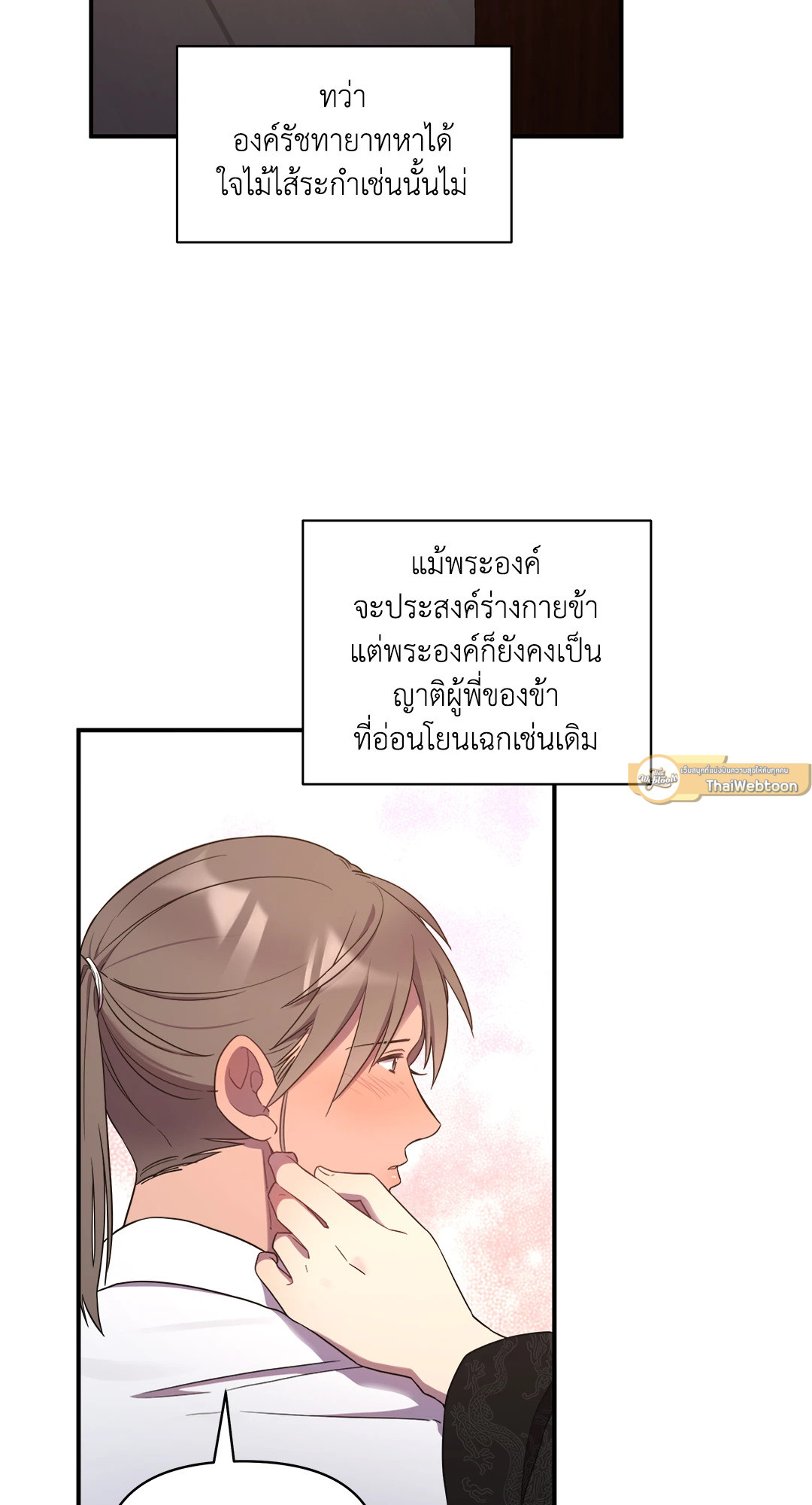 บุพเพรักสลักใจ | Bound ตอนที่ 19 - รูปที่ 2