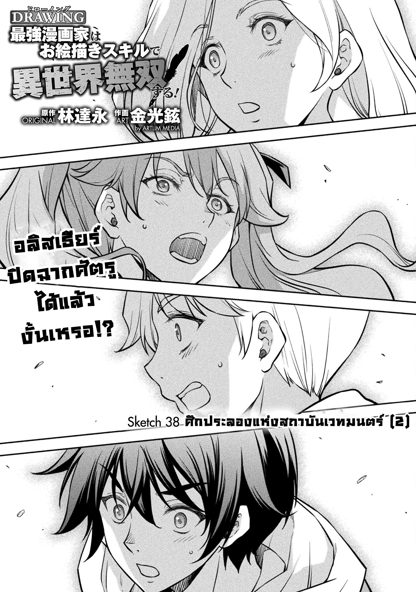 Drawing: Saikyou Mangaka wa Oekaki Skill de Isekai Musou Suru! นักวาดมังงะผู้ไร้เทียมทาน ณ แดนต่างโลก ตอนที่ 38 - รูปที่ 1