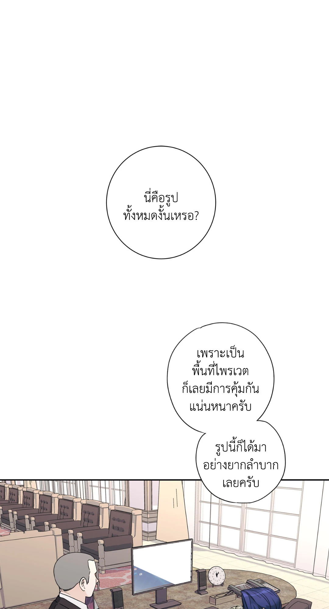 เพราะรักคือภาพลวงตา Love is an Illusion! ตอนที่ 46.13 - รูปที่ 2