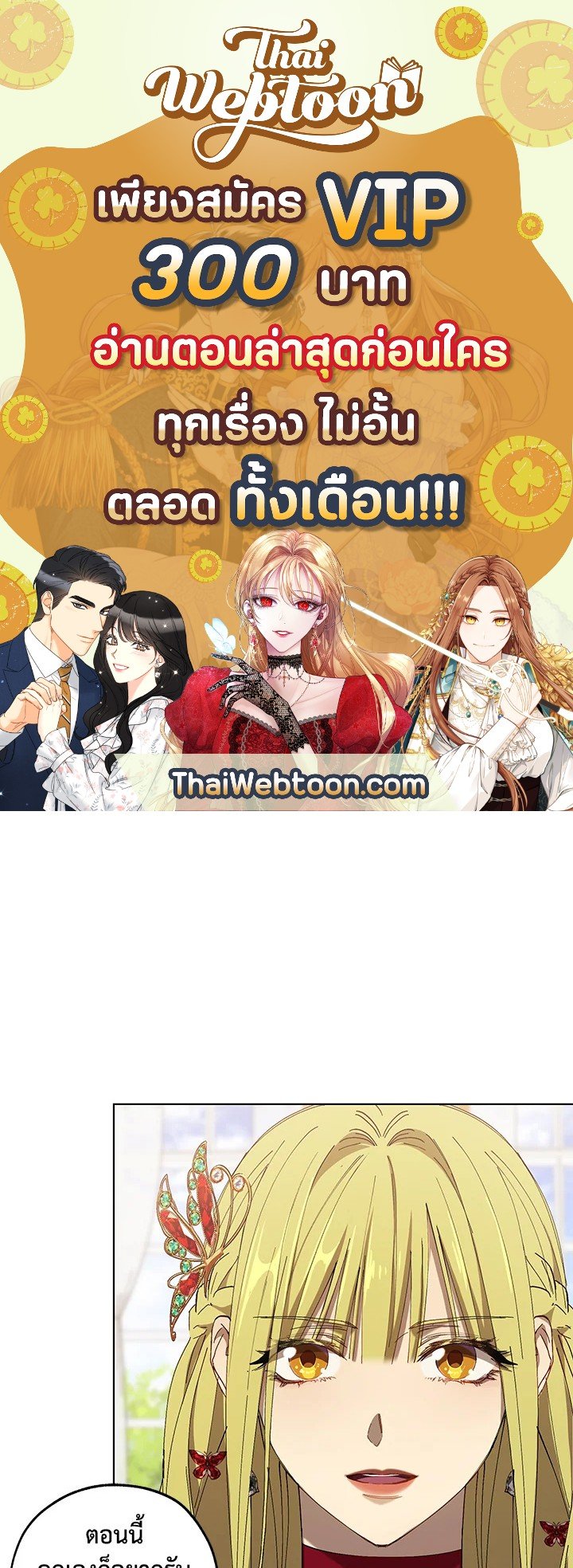 ย้อนเวลาประทับรักจอมกบฏ | The Princess Imprints a Traitor ตอนที่ 9 - รูปที่ 1