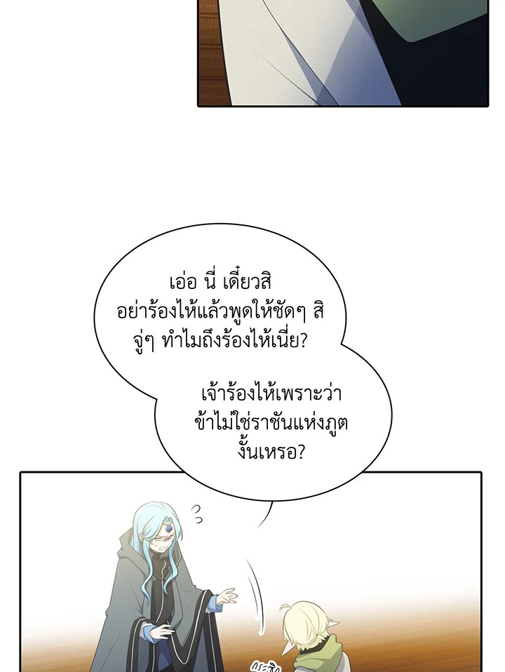 เอลควิเนซ ราชันแห่งภูต | Elqueeness ตอนที่ 90 - รูปที่ 2