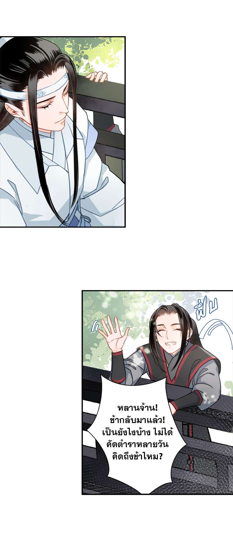 ปรมาจารย์ลัทธิมาร | The Grandmaster of Demonic Cultuvation ตอนที่ 42 - รูปที่ 2