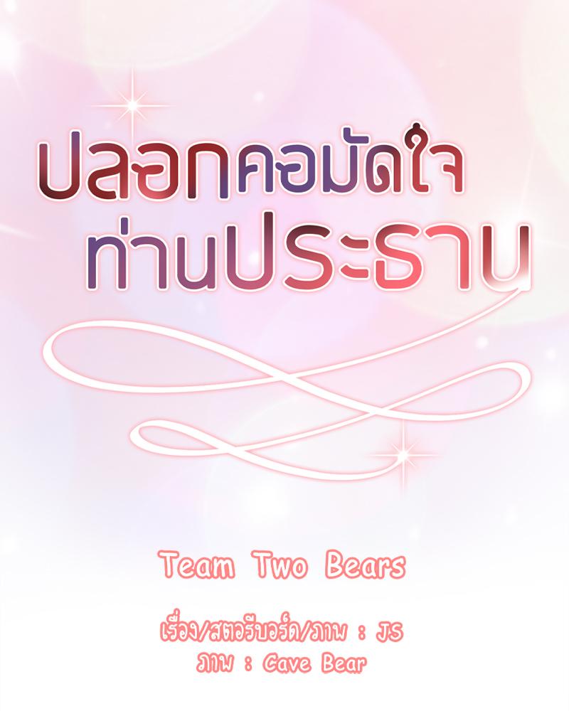 ปลอกคอมัดใจท่านประธาน | CEO's Collar ตอนที่ 50 - รูปที่ 2