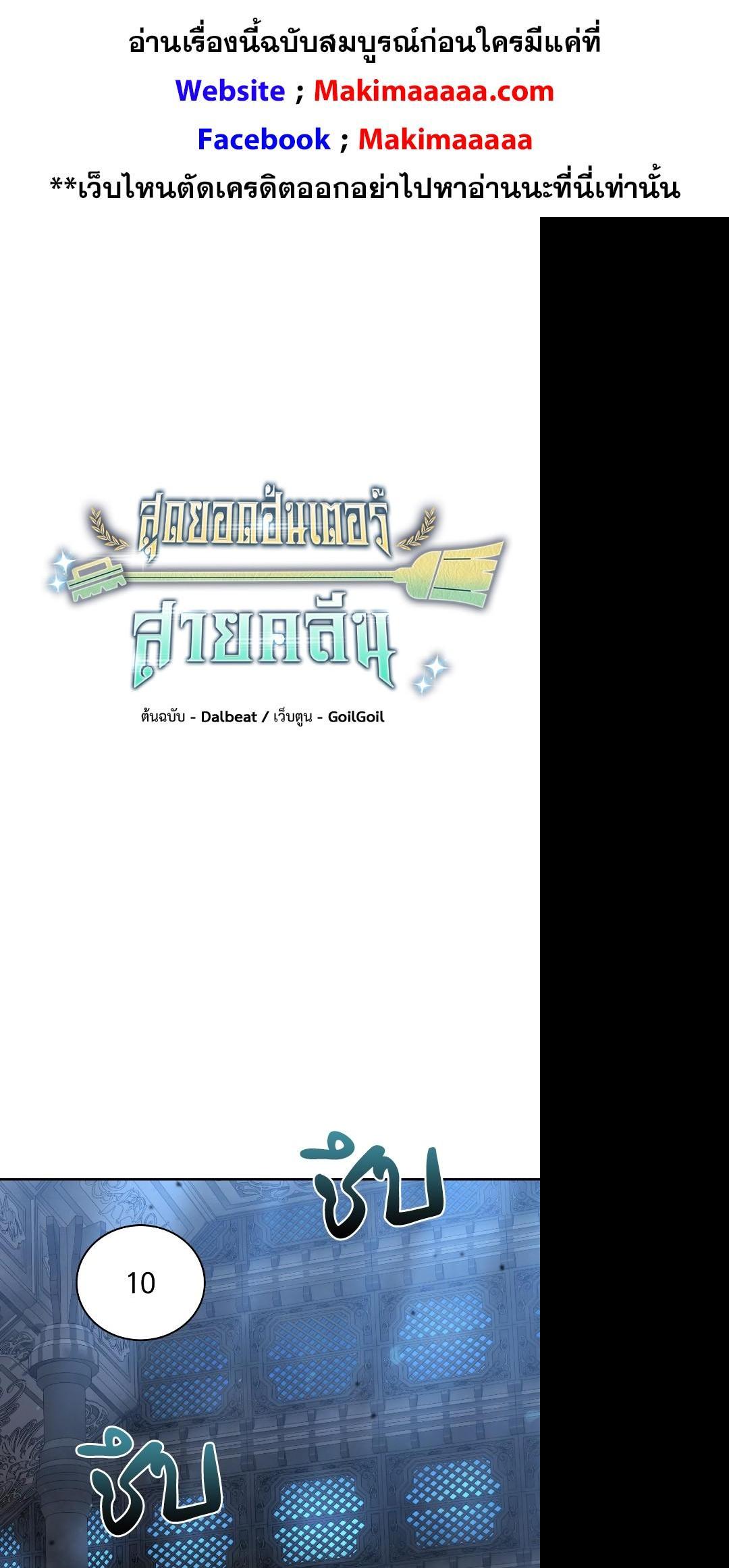 Clever Cleaning Life Of The Returned Genius Hunter สุดยอดฮันเตอร์สายคลีน ตอนที่ 31 - รูปที่ 1