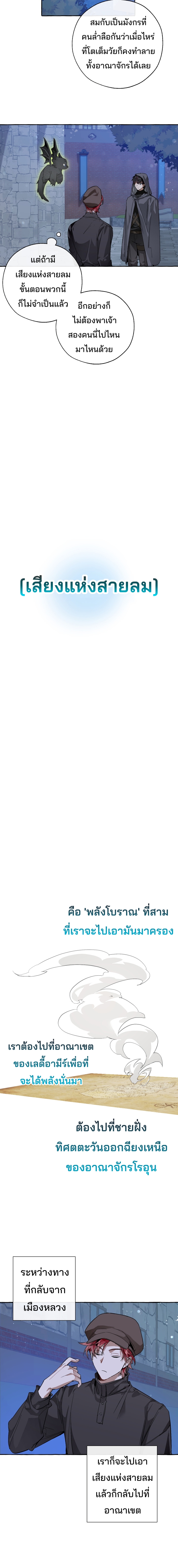 Trash of the Count’s Family คุณชายไม่เอาไหนแห่งตระกูลเคานต์ ตอนที่ 42 - รูปที่ 2