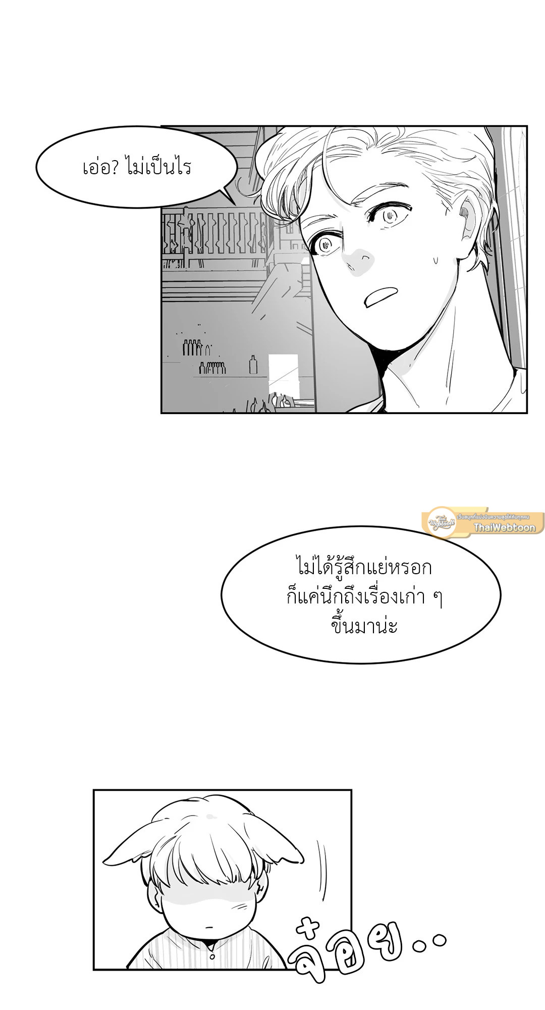 Heat AND Run ตอนที่ 10 - รูปที่ 2