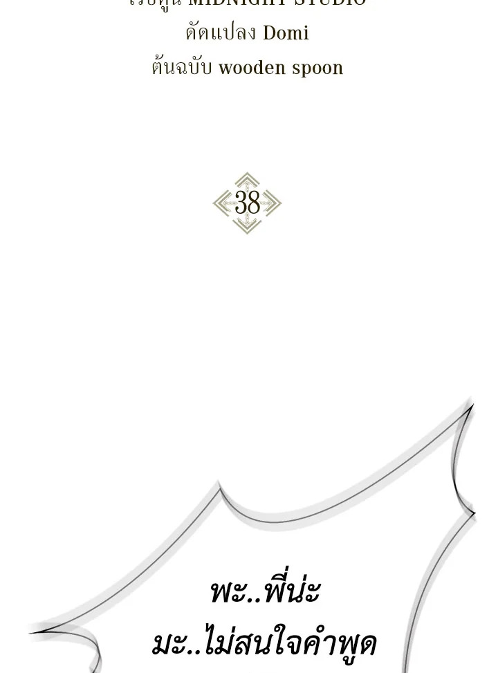 คู่มือการใช้งานของนักข้ามเวลา | Regressor Instructional Manual ตอนที่ 38 - รูปที่ 2