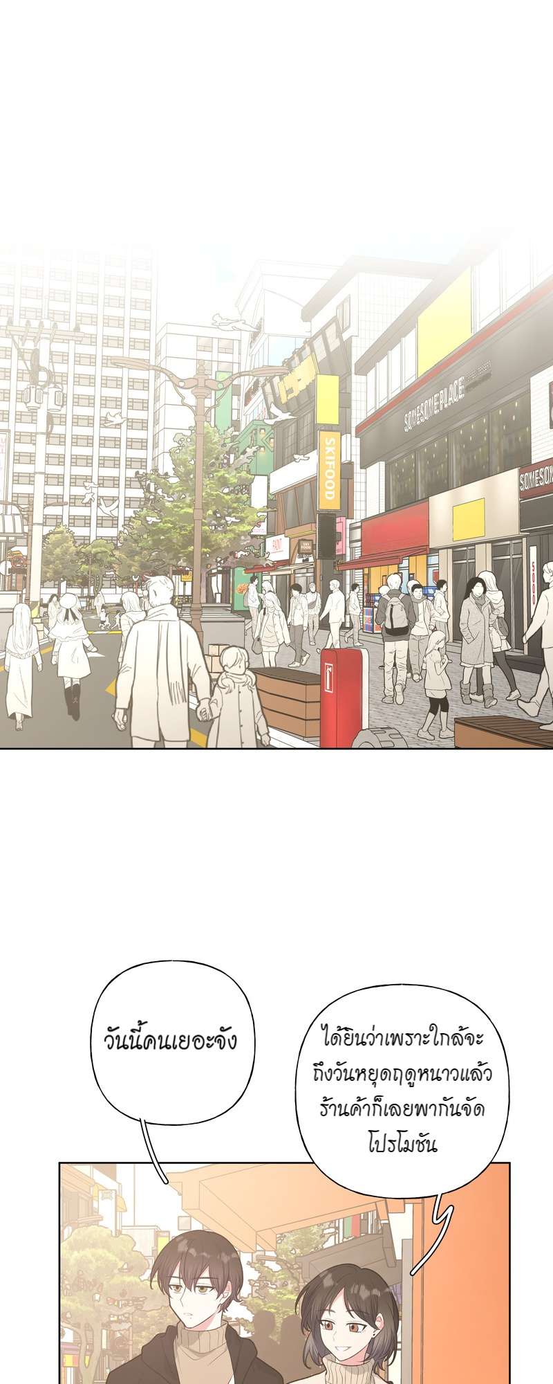 ปีศาจแห่งความฝันจ้องจะกินผม | Devour Your Nightmares ตอนที่ 35 - รูปที่ 2