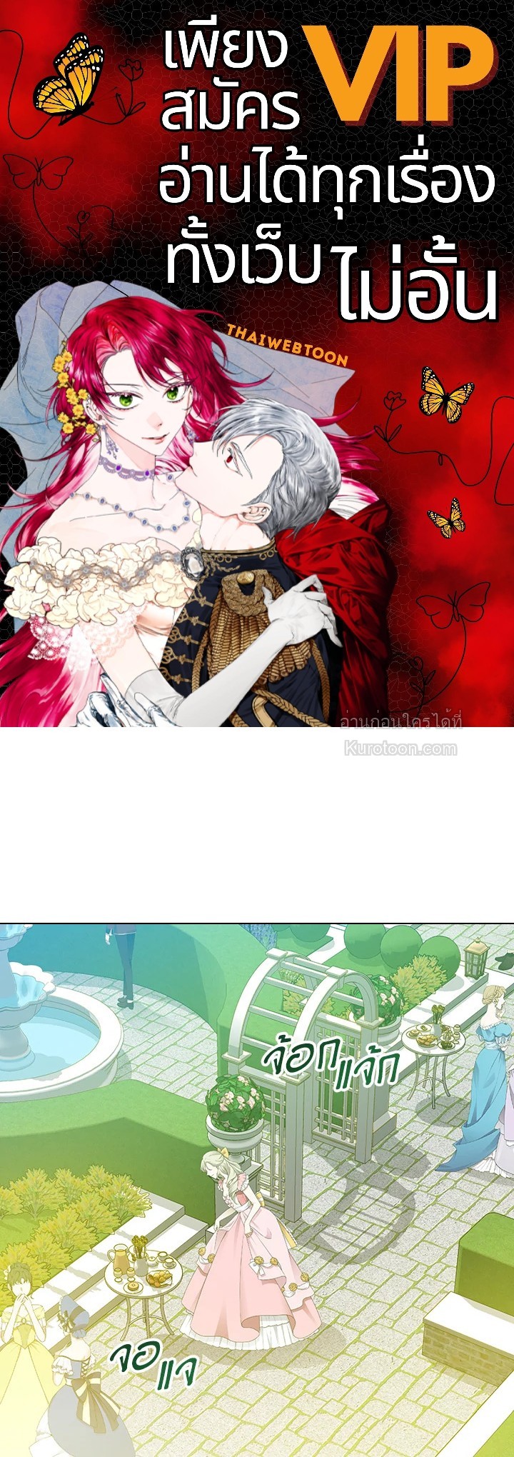 ชีวิตอันหรูหราของเมียน้อยกำมะลอ | The Glamorous Life of the Fake Mistress ตอนที่ 24 - รูปที่ 1