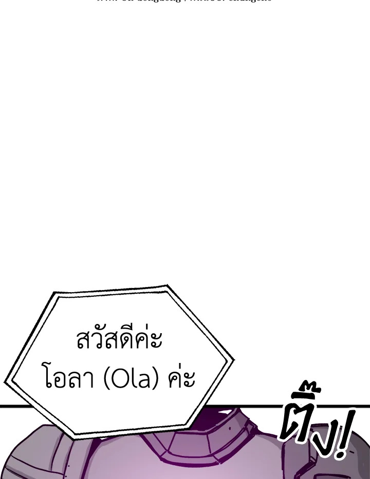 ผู้เล่นขั้นเทพจากเกมติดบั๊ก | Bug Player ตอนที่ 75 - รูปที่ 2