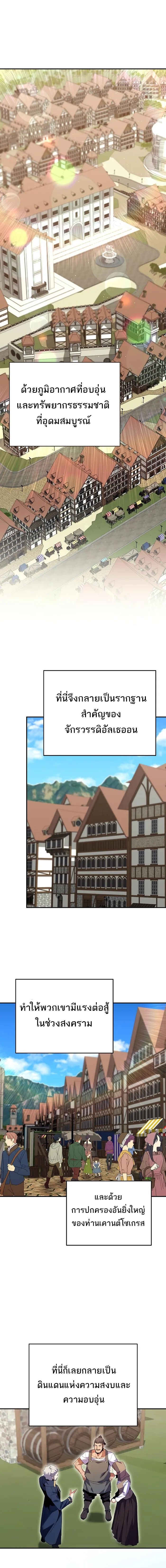 Reincarnated as a Genius Prodigy of a Prestigious Family เด็กกำพร้าอย่างฉันได้กลับมาเกิดใหม่ในตระกูลขุนนางซะงั้น ตอนที่ 13 - รูปที่ 1