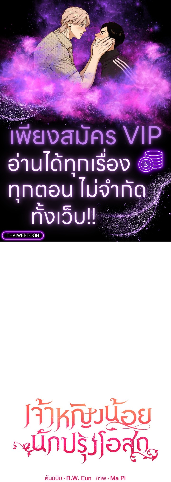 เจ้าหญิงน้อยนักปรุงโอสถ | Baby Pharmacist Princess ตอนที่ 64 - รูปที่ 1