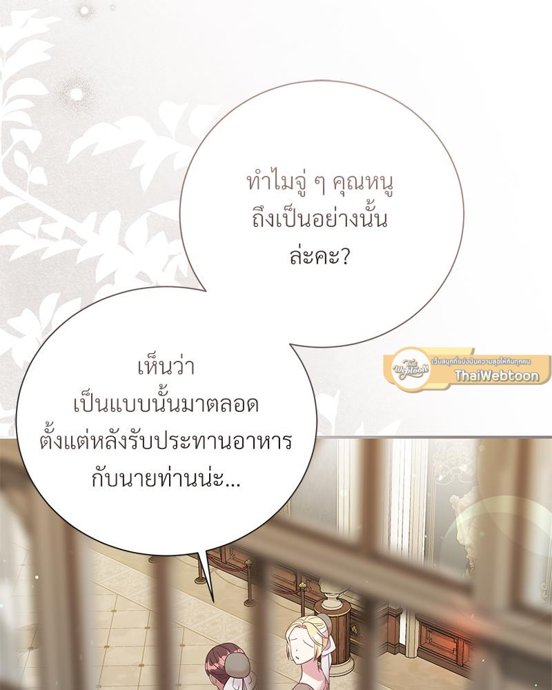 สามีคนใหม่ของฉันแซ่บเกินคาด | I Can't Keep Up With My Stallion Duke ตอนที่ 108 - รูปที่ 2