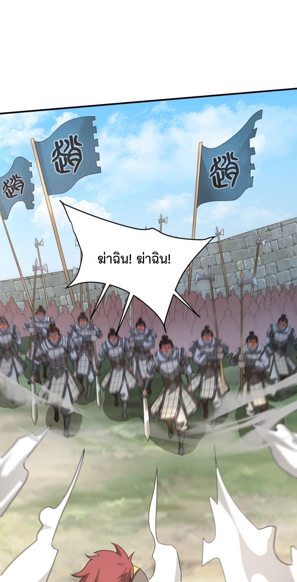 I Kill To Be God เป็นหนึ่งใต้หล้าด้วยระบบสังหารสุดแกร่ง ตอนที่ 148 - รูปที่ 2