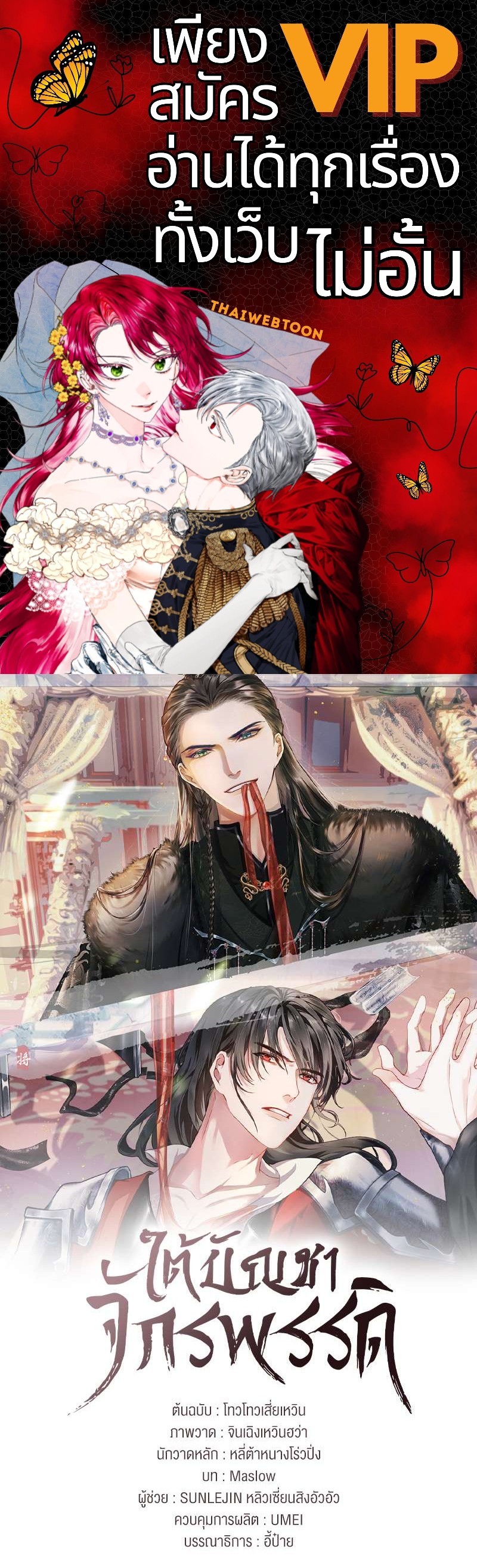 ใต้บัญชาจักรพรรดิ | My Majesty Your Grace ตอนที่ 63 - รูปที่ 1